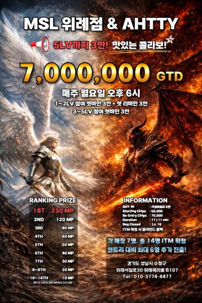 MSL 위례점 포스터