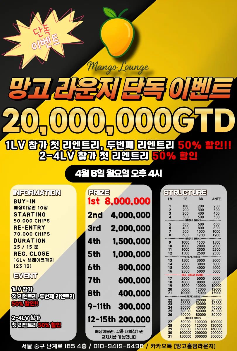 망고 라운지 포스터
