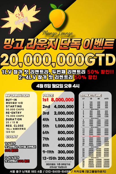 망고 라운지 포스터