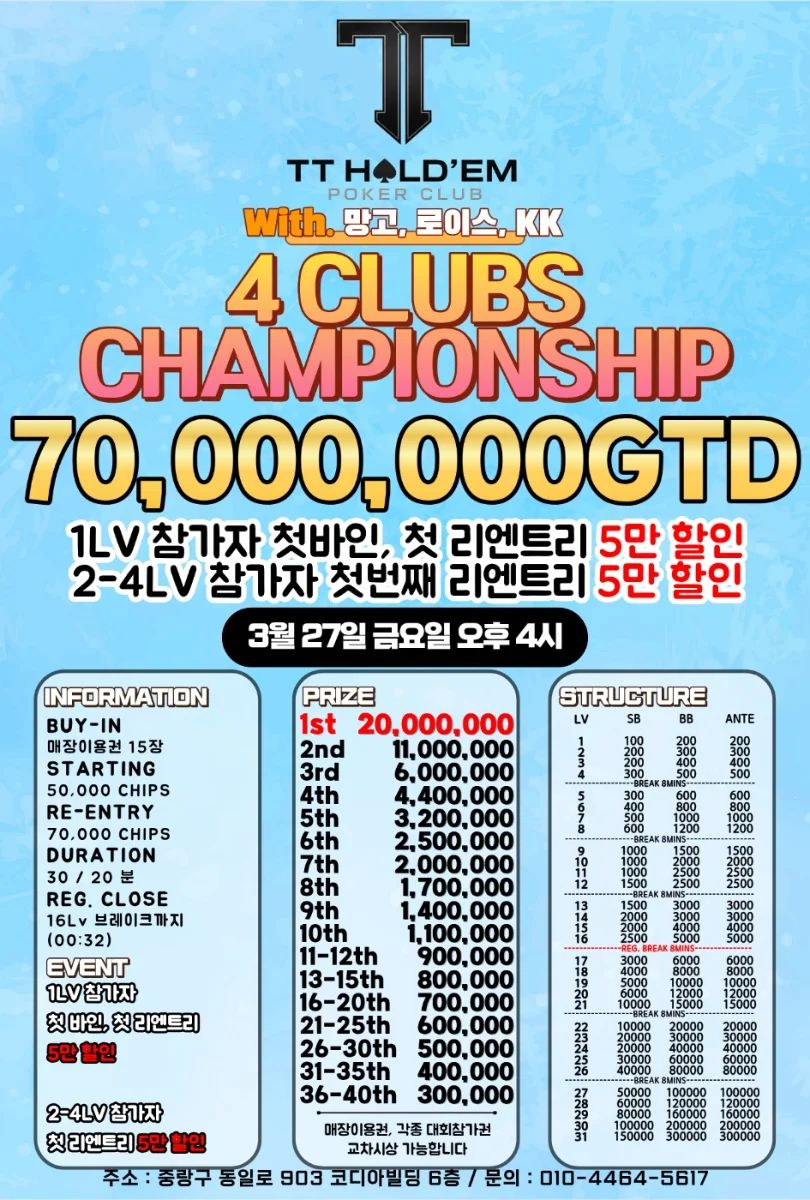 TT홀덤 포스터
