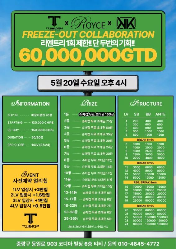 TT홀덤 포스터
