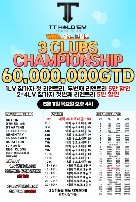 TT홀덤 포스터
